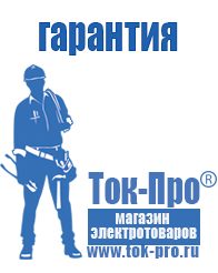 Магазин стабилизаторов напряжения Ток-Про Генератор с автозапуском цена в Туапсе