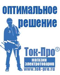 Магазин стабилизаторов напряжения Ток-Про Настенный стабилизатор напряжения для квартиры в Туапсе