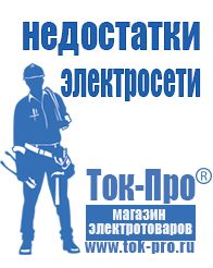 Магазин стабилизаторов напряжения Ток-Про Щелочные и кислотные акб в Туапсе