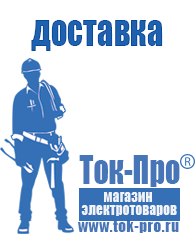 Магазин стабилизаторов напряжения Ток-Про Стабилизаторы напряжения однофазные в Туапсе