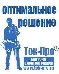 Магазин стабилизаторов напряжения Ток-Про Стабилизаторы напряжения однофазные в Туапсе