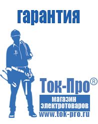 Магазин стабилизаторов напряжения Ток-Про Стабилизатор напряжения производство россия в Туапсе