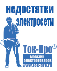 Магазин стабилизаторов напряжения Ток-Про Аккумулятор от производителя россия 1000 а/ч в Туапсе