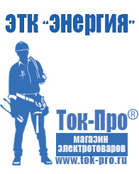 Магазин стабилизаторов напряжения Ток-Про Стабилизаторы напряжения для дома в Туапсе