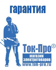 Магазин стабилизаторов напряжения Ток-Про Электро трансформатор для частного дома в Туапсе