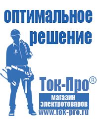 Магазин стабилизаторов напряжения Ток-Про Стабилизатор напряжения производитель россия в Туапсе