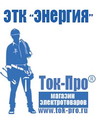 Магазин стабилизаторов напряжения Ток-Про Лучшие релейные стабилизатор напряжения в Туапсе