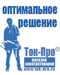 Магазин стабилизаторов напряжения Ток-Про ИБП для котлов со встроенным стабилизатором в Туапсе