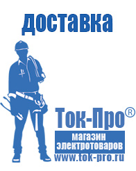 Магазин стабилизаторов напряжения Ток-Про Стабилизаторы напряжения отечественного производства в Туапсе