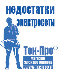 Магазин стабилизаторов напряжения Ток-Про Стабилизаторы напряжения отечественного производства в Туапсе