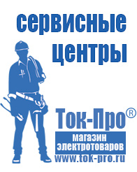 Магазин стабилизаторов напряжения Ток-Про Стабилизаторы напряжения отечественного производства в Туапсе