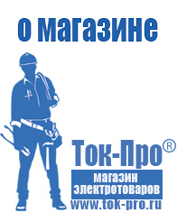 Магазин стабилизаторов напряжения Ток-Про Стабилизаторы напряжения отечественного производства в Туапсе