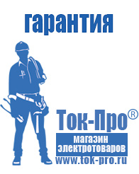 Магазин стабилизаторов напряжения Ток-Про Стабилизаторы напряжения отечественного производства в Туапсе