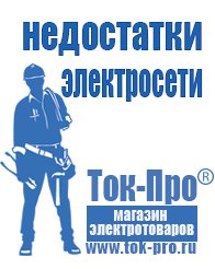 Магазин стабилизаторов напряжения Ток-Про Сварочный аппарат для дачи цена в Туапсе