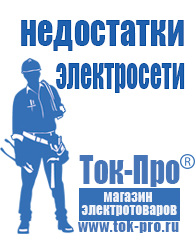 Магазин стабилизаторов напряжения Ток-Про Стабилизаторы напряжения большой мощности в Туапсе