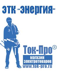 Магазин стабилизаторов напряжения Ток-Про Трансформатор 220 на 24 вольт в Туапсе
