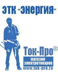 Магазин стабилизаторов напряжения Ток-Про Трансформатор 220 110 купить в Туапсе
