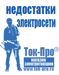 Магазин стабилизаторов напряжения Ток-Про Стабилизаторы напряжения уличные в Туапсе